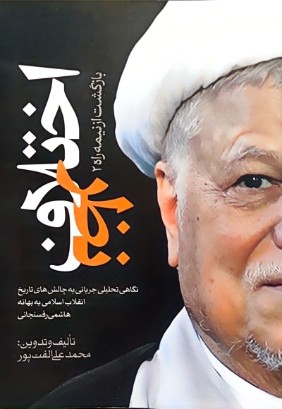 اختلاف نظر